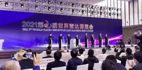 未尔科技助力“第九届世界雷达博览会”